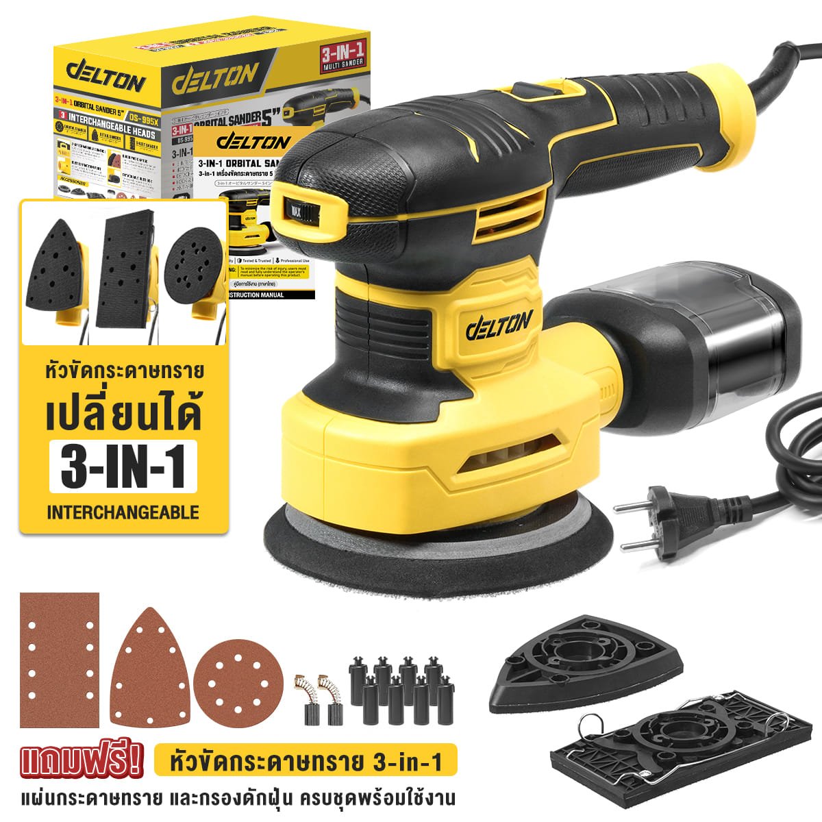 เครื่องขัดกระดาษทราย DELTON รุ่น OS-995X 400 วัตต์_9